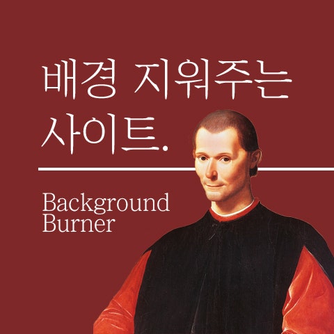 Background Burner Ppt배경삭제 Ppt이미지배경제거 Ppt투명하게 네이버 블로그