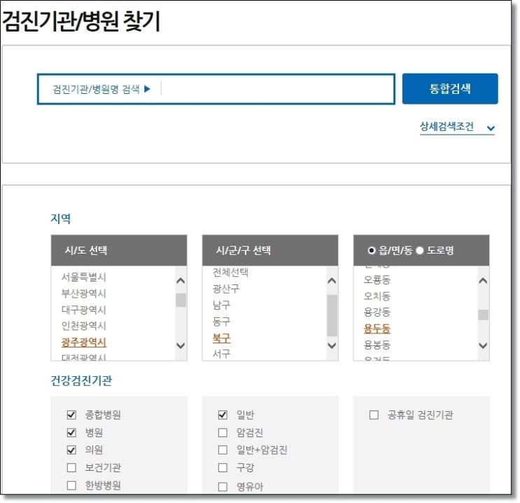 국민건강보험 지역가입자 건강검진 대상자와 검진병원 알아보기 네이버 블로그