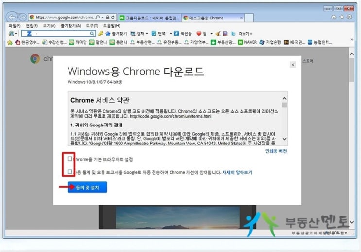 구글크롬 다운로드 후 북마크추가하기 네이버 블로그