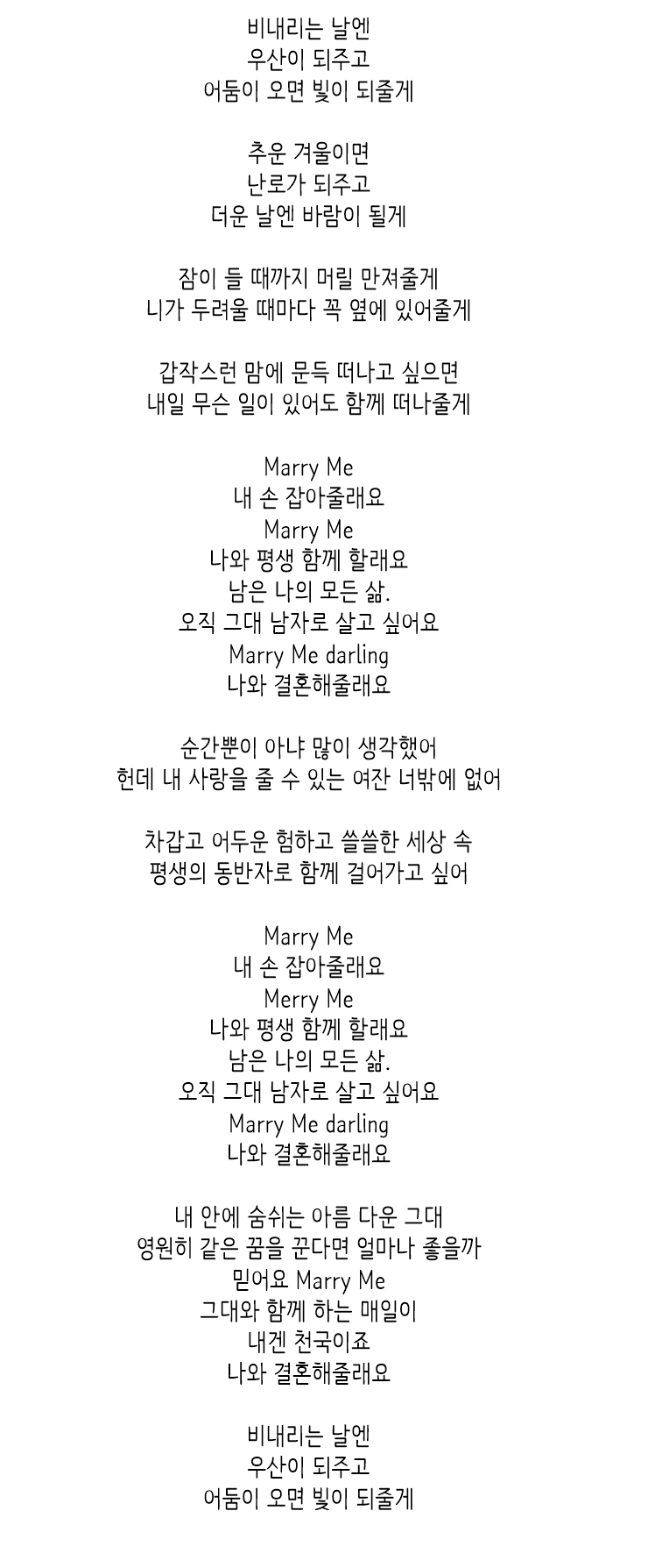 구윤회 Marry Me 메리미 가사 듣기 결혼식축가 네이버 블로그