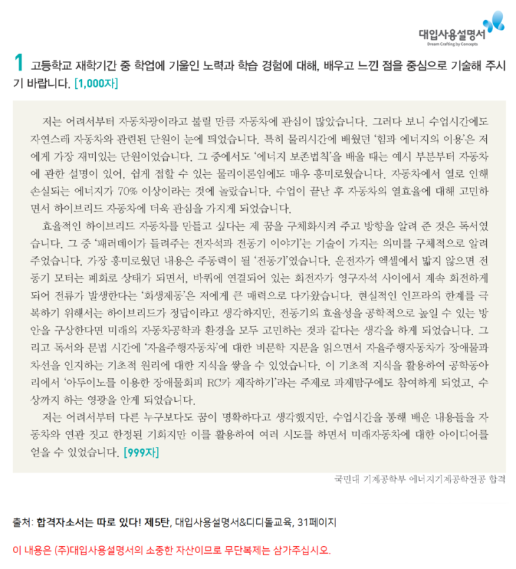 학생부종합 전공적합성은 전공에 대한 선행학습을 요구하는 것이 아니다 공학이란 무엇인가 공학적 마인드란 무엇인가 국민대 기계공학부 합격자소서 1번 2번 예시 유니스트 이화여대 중앙대 한국항공대 합격자소서 2번 예시 대입사용설명서 네이버 블로그