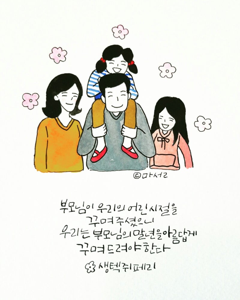 생텍쥐페리 명언 어버이 날 그려봄 네이버 블로그