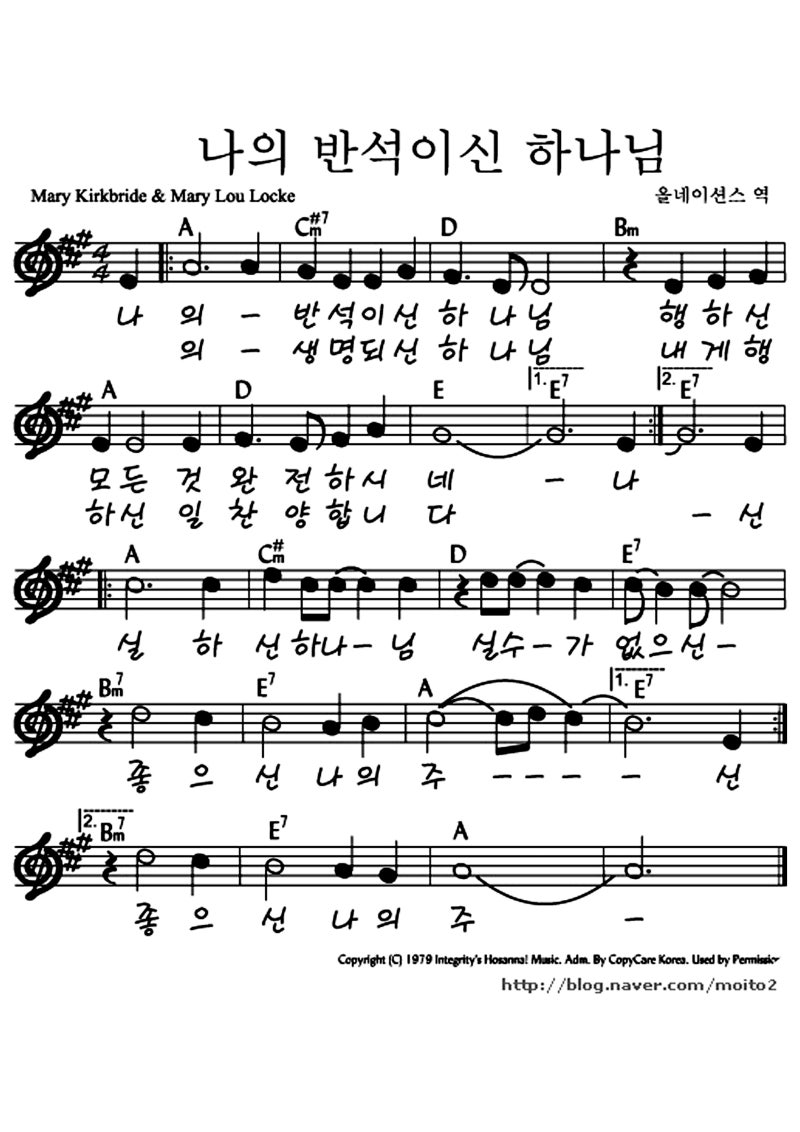 나의 반석이신 하나님 악보 Ppt 네이버 블로그