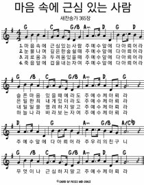 찬송가 찬송가 365장 마음 속에 근심 있는 사람 Bb코드 A코드 G코드 악보 네이버 블로그