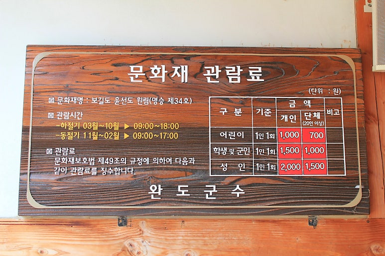 보길도行 4.. 윤선도 원림- 세연정