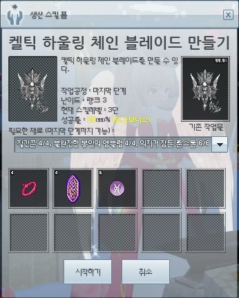 마비노기 켈틱 하울링 체인 블레이드 제작 네이버 블로그