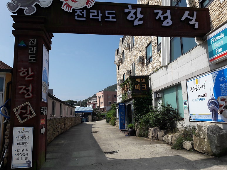 [해남 맛집] 땅끝마을 전라도한정식과 중앙식당