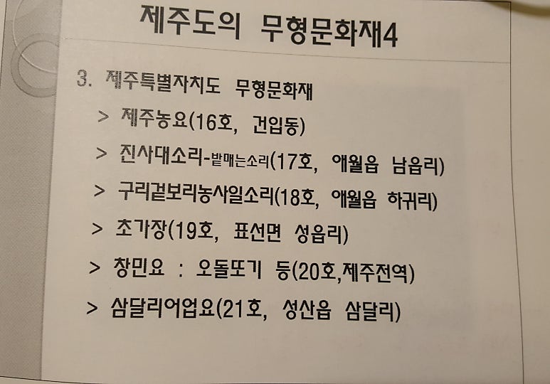 제주 무형문화재 현황- 칠머리당 영등굿