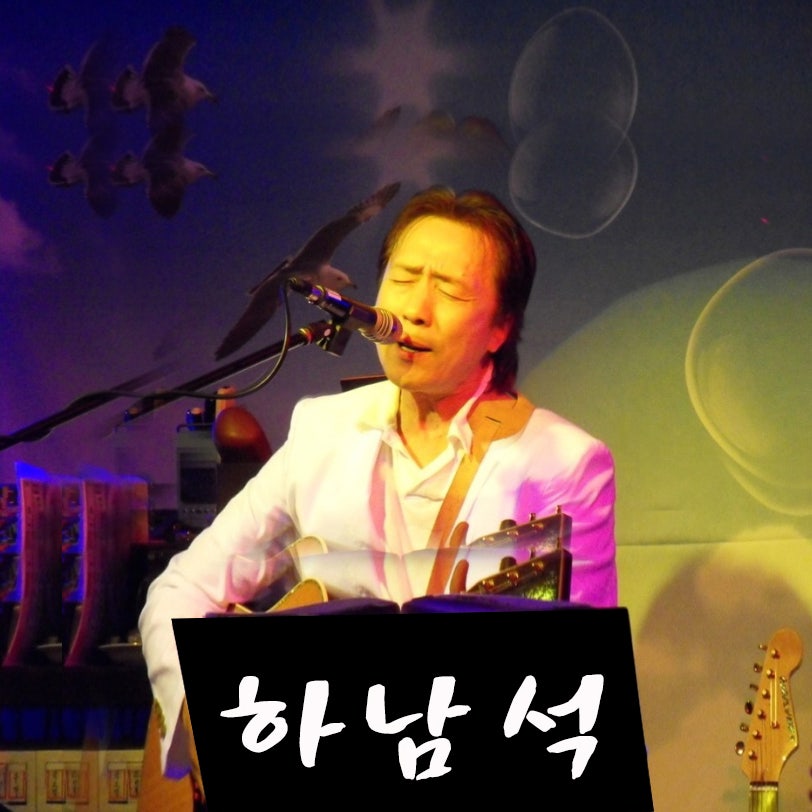 하남석 밤에 떠난 여인, 바람에 실려 가사 듣기