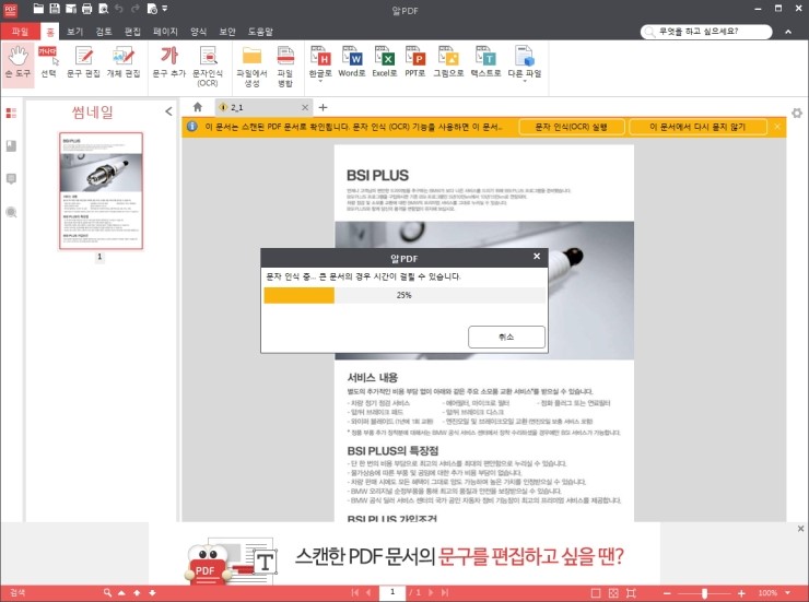 이미지 텍스트 추출하는 무료 문자인식 Ocr 프로그램 네이버 블로그