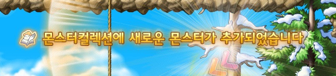 메이플스토리 몬스터 컬렉션 완전공략 등록 확률 탐험 네이버 블로그