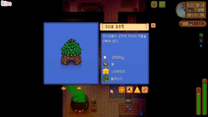 스타듀밸리 마녀의 집 고블린 비키게 하기 자동 수확까지 네이버 블로그