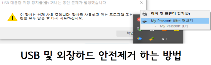 이 장치는 현재 사용중입니다 외장하드 안전제거하기 네이버 블로그