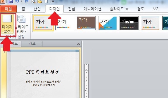 Ppt 쪽번호 위치설정 방법 원하는 페이지를 1쪽으로 하기 네이버 블로그