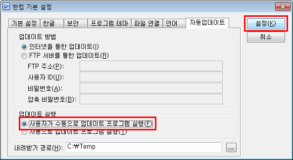 한글 2010 자동 업데이트 중지 설정 네이버 블로그