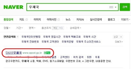 해외직구 등 영문주소 변환 우체국 사이트에서 정확하게 찾아쓰세요 네이버 블로그