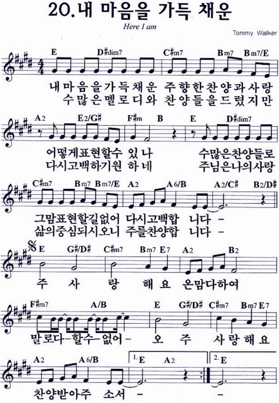 E코드 F코드 콘티 찬양 내 마음을 가득채운 나는 예배자 입니다 예배합니다 네이버 블로그