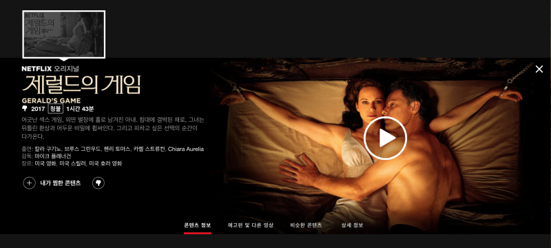 넷플렉스 제럴드의 게임 결말 및 후기 보지 마세요 네이버 블로그