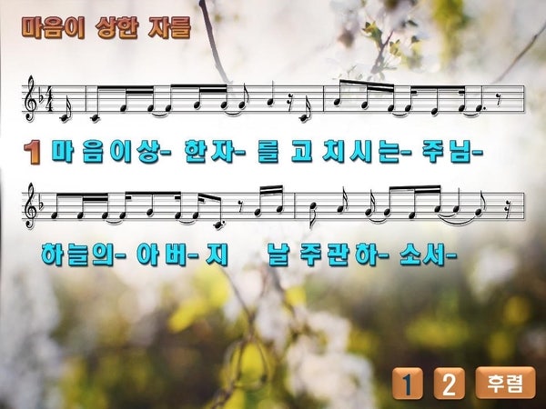 마음이 상한 자를 많은 사람들 멀고 험한 이 세상 길 네이버 블로그