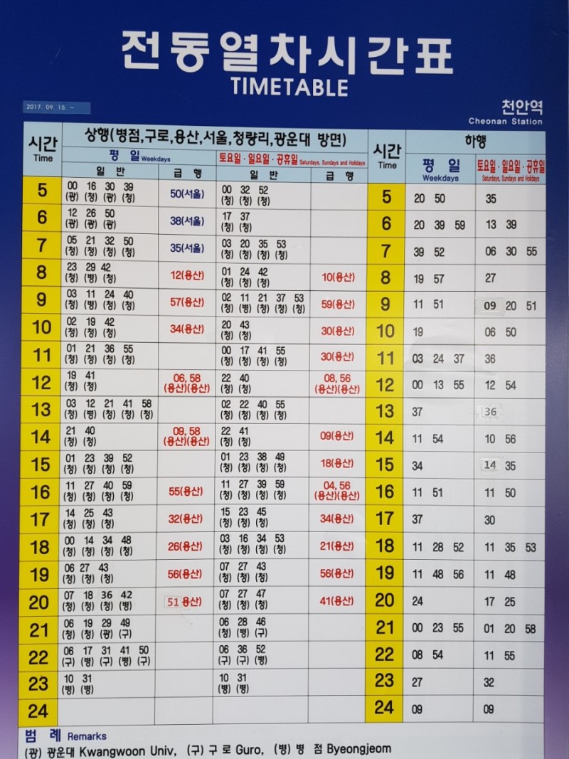 1호선 지하철 시간표