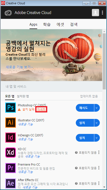 윈도우7에서 어도비 Cc 설치 시 오류 해결하는 방법 네이버 블로그