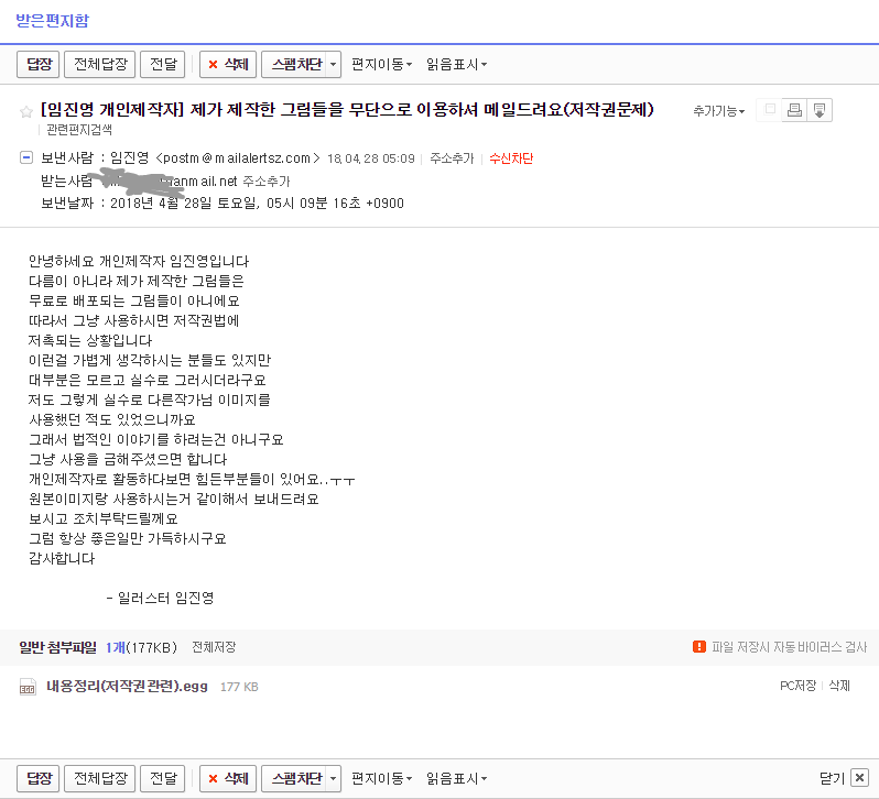 악성코드 배포 사례 저작권문제 언급 2018 04 27 네이버 블로그
