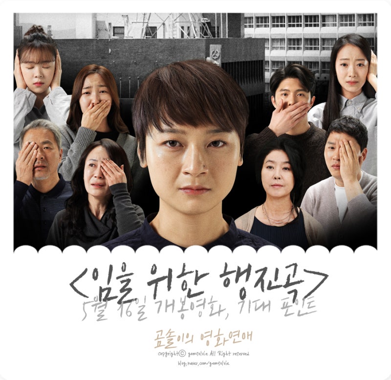 영화 임을 위한 행진곡 아직 끝나지 않은 우리 모두의 이야기 영화 소개와 기대 포인트 3 네이버 블로그