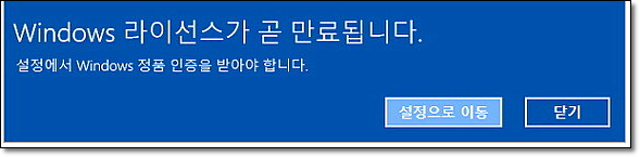 윈도우 라이센스 만료 해결방법 참 쉬운데 문제는 네이버 블로그