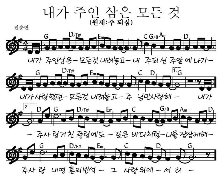 알토화음파일 내가 주인삼은 악보 네이버 블로그