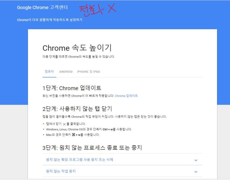 크롬 속도 저하 느림 느려짐 어떠한 설정도 크롬의 로딩 속도를 빠르게 하지 못할 때 결정적 한 방 네이버 블로그