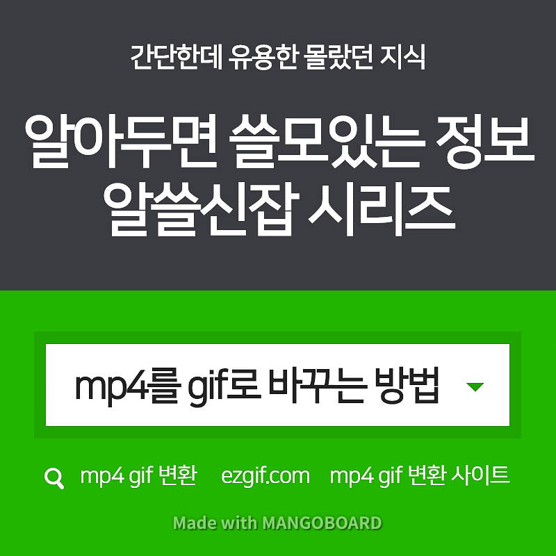 Mp4 Gif 변환 사이트 소개 사용 방법 알아보기 네이버 블로그