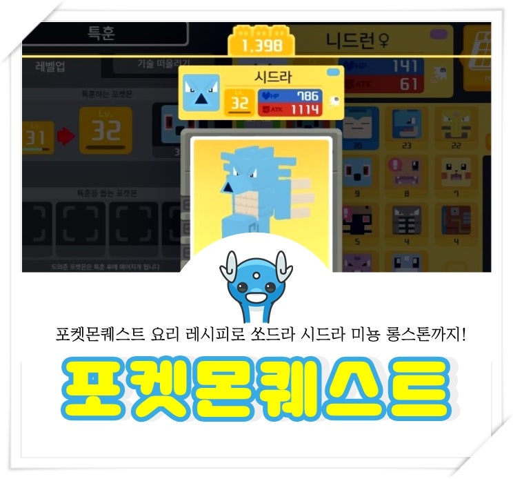 포켓몬 퀘스트 레시피 요리 쏘드라 시드라 미뇽 롱스톤 네이버 블로그