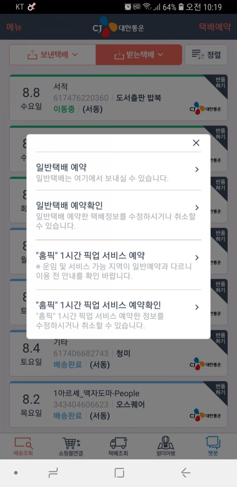 Cj방문택배 대한통운 홈픽 1시간내로 택배 픽업 네이버 블로그