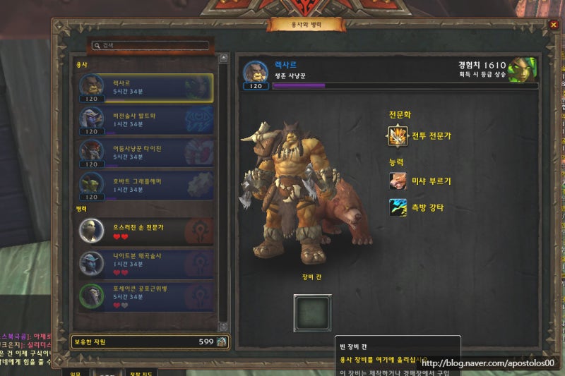 격아 용사 장비 구하는법 아제로스의 용사들 평판 완료받는 곳 네이버 블로그