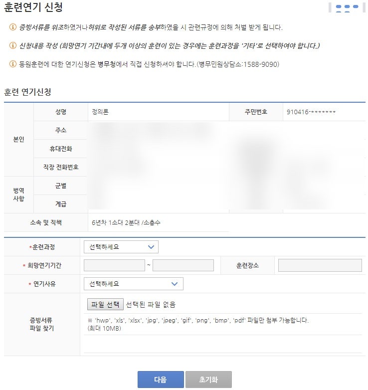 예비군 6년차 마지막 1차 보충 기본훈련 끝 훈련 연기 방법 2차 보충을 불참 하게 되면 Feat 박달 예비군 훈련장 네이버 블로그