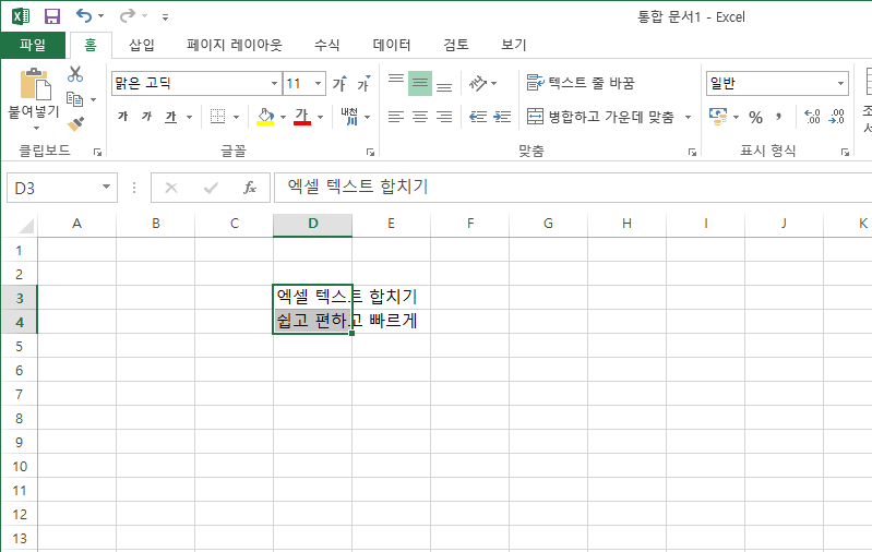엑셀 텍스트 합치기 방법 Concatenate 응용까지 네이버 블로그