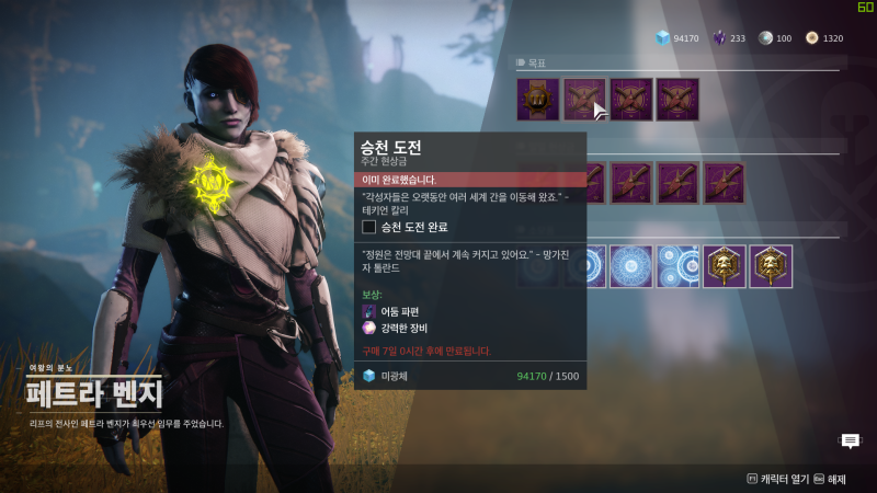 데스티니 가디언즈 꿈의 도시 승천 도전 현상금이란 네이버 블로그