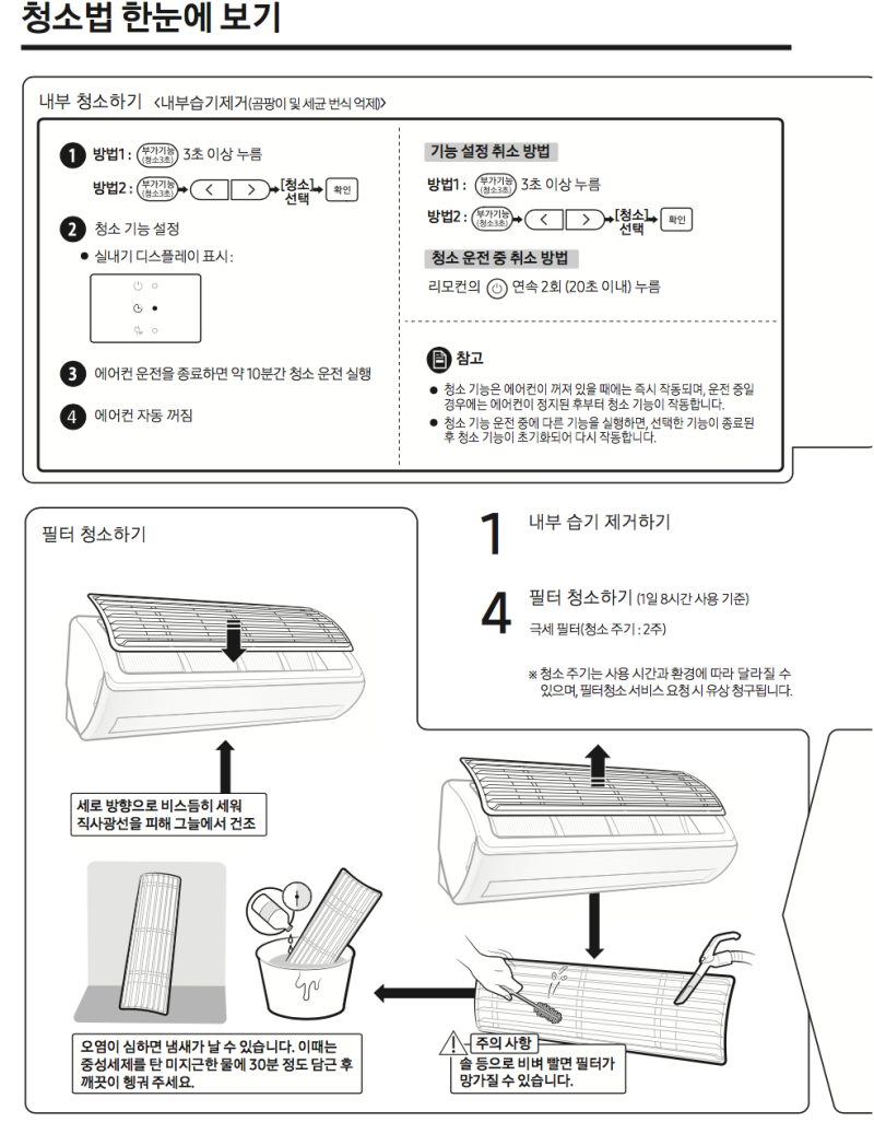 삼성 무풍 벽걸이에어컨 청소하기 굿바이 여름 네이버 블로그