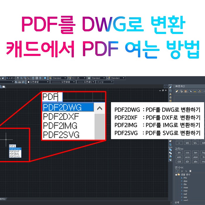 Pdf를 Dwg로 변환하는 방법 Pdf 도면 캐드에서 여는 방법 네이버 블로그