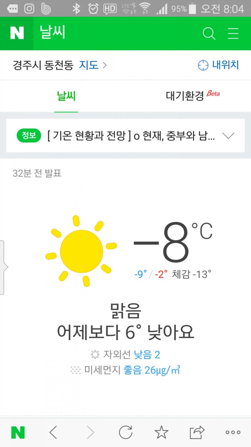 경주 오늘 날씨 영하8도 네이버 블로그