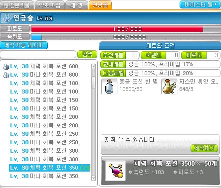 메이플스토리 연금술 레벨업 꿀팁 네이버 블로그