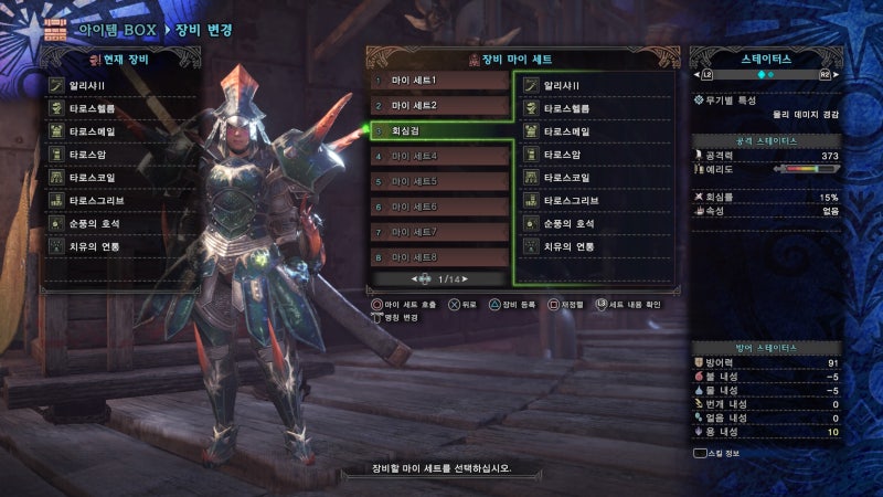 Mhw 몬스터헌터 월드 미세팁 서클 제작 강화 숏컷 과 사냥세팅 네이버 블로그