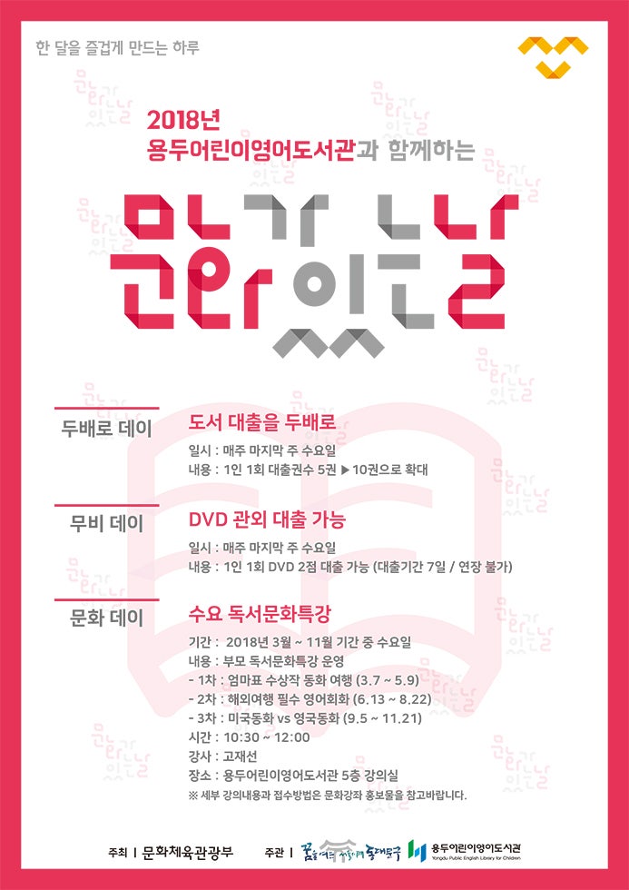 용두어린이영어도서관 용두어린이영어도서관 문화가 있는 날 행사 확대 운영 안내 네이버 블로그