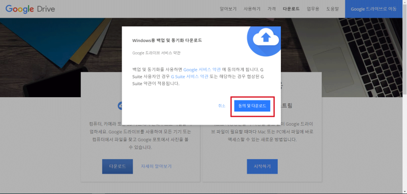 구글드라이브 다운로드 및 설치 안내 네이버 블로그