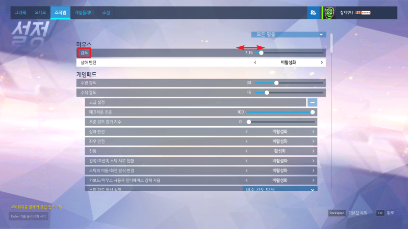 오버워치 감도 찾기 및 세팅 방법 네이버 블로그