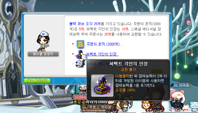 메이플스토리 안내서 Part 4 큐브와 관련된 참고 사항 네이버 블로그