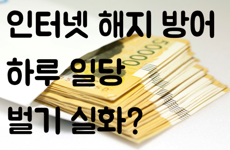 Sk Kt Lg 인터넷 해지방어 대박 팁 네이버 블로그