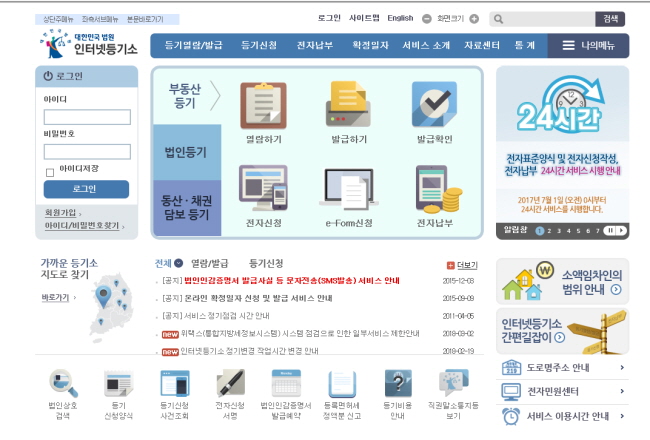 대법원인터넷등기소 등기부등본 열람 발급 네이버 블로그