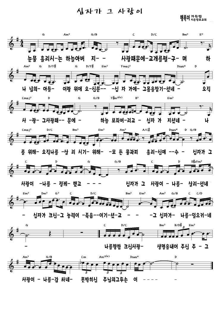 악보 Ppt 십자가 그 사랑이 네이버 블로그