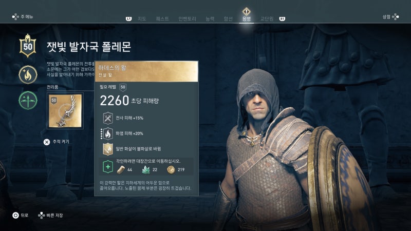 어쌔신 크리드 오디세이 공략 전사 최강 갑옷 무기 공략 네이버 블로그